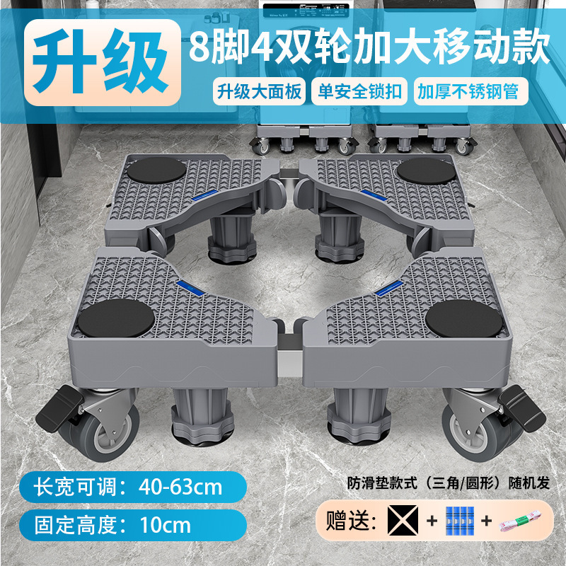 灰色洗衣机底座波轮滚筒通用支架增高防潮可调节不锈钢管托架|undefined