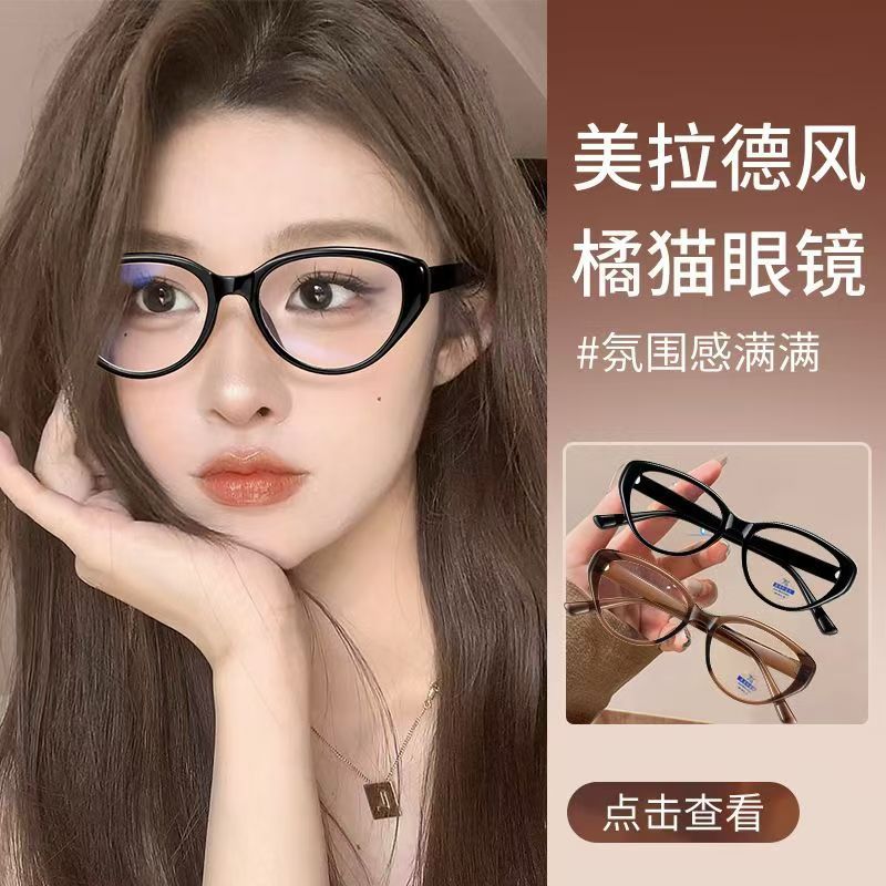 韩系猫眼眼镜女网红同款出街显脸小眼镜架高级感近视眼镜框可配镜|undefined
