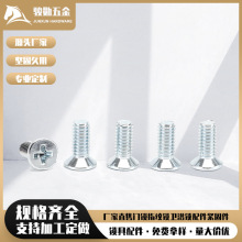 厂家供应沉头机钉铁螺丝十字槽平机平头螺钉沉头螺丝机批发高强度