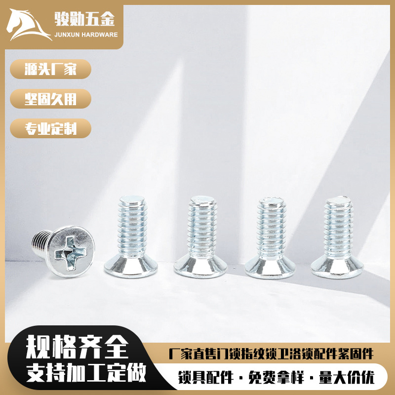 厂家供应沉头机钉铁螺丝十字槽平机平头螺钉沉头螺丝机批发高强度