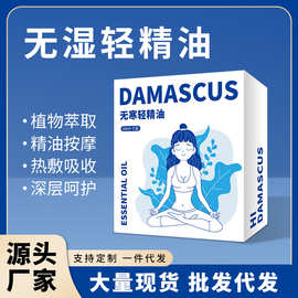 精油紧致发热塑形祛全身寒湿精油艾草调理湿寒性肥胖