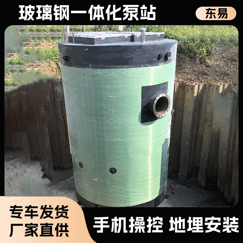 远程控制智能玻璃钢泵站地埋污水雨水提升预制泵站远程提升截流井