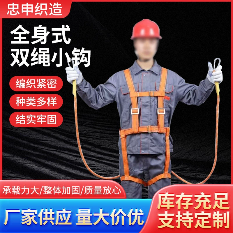 Полный набор двухканатных ремней безопасности для высотной работы