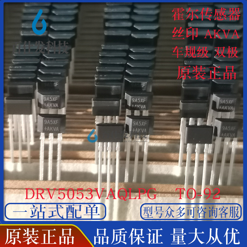原装正品 DRV5053VAQLPG DRV5053VAQLPGMQ1 霍尔效应传感器 TO-92