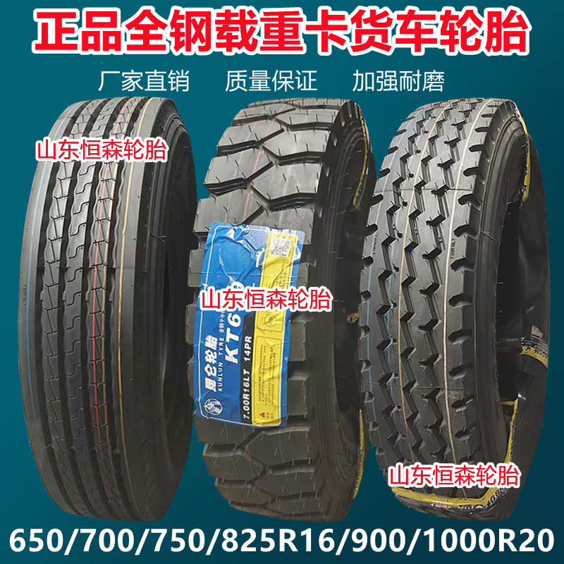 正品700 825R16 825R20 900R16 1000 1100R20 全钢货车载重轮胎