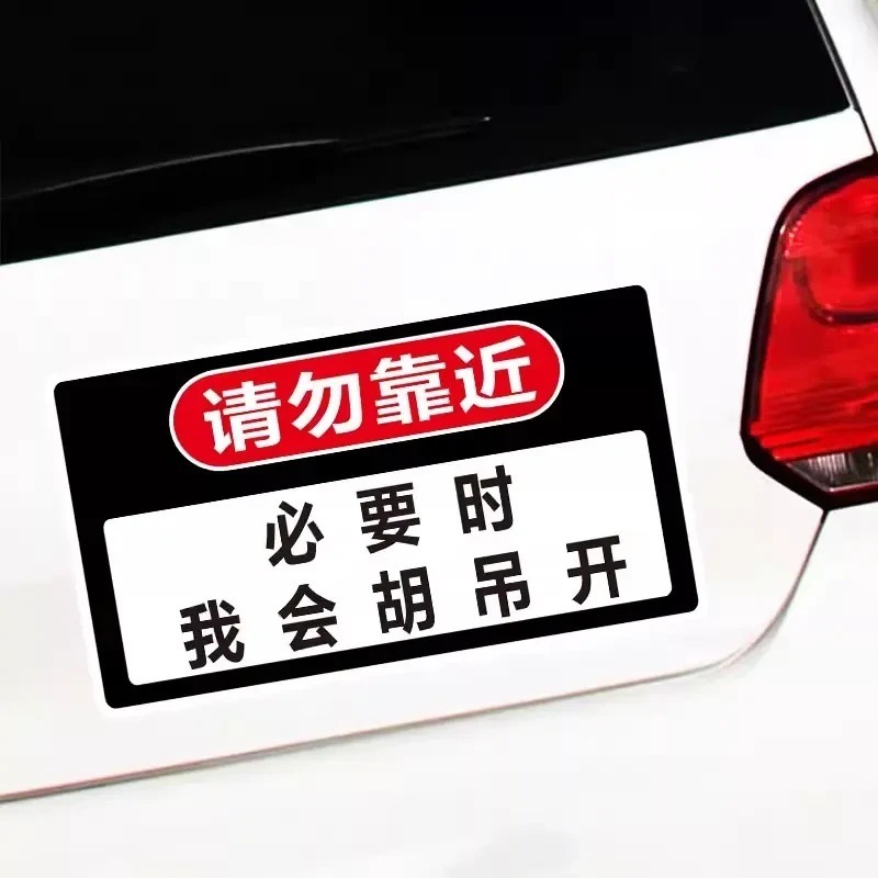 2件套搞笑磁吸车贴个性文字车内贴创意警示车身贴|undefined