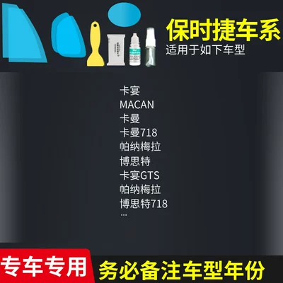 Anti-Fog Waterproof Film, Rainy Day — Rearview mirror rainproof sticker - all-porsche-series-complete-set-of-5-pieces-remark-model-year