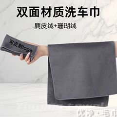 スエードのタオルの内装は清潔で、車の布を拭きます。