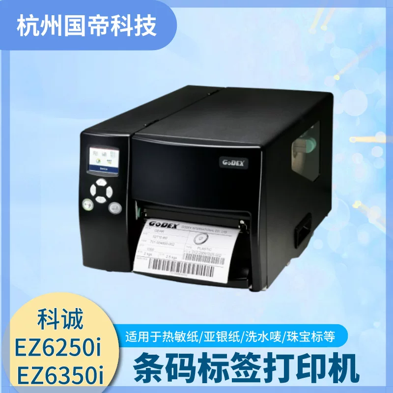 ДWide формат принтер этикеток GODEX EZ6250i/6350i с QR кодом для ювелирных бирок и закрепленных активов