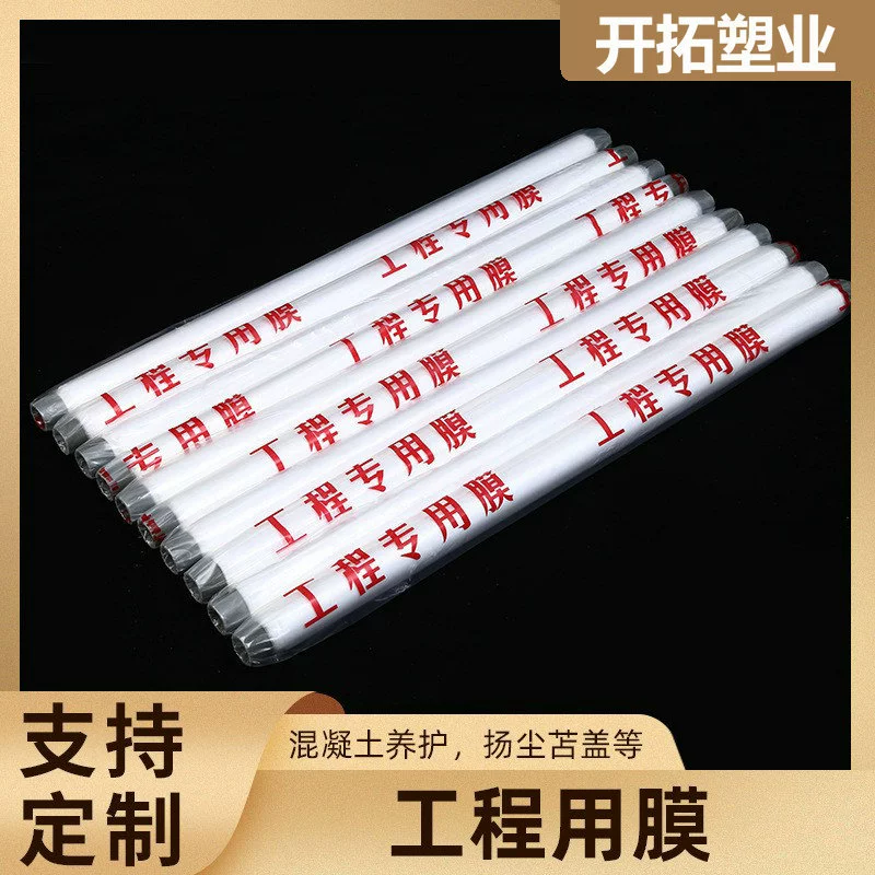 Инженерная пленка на складе оптом Строительная бетонная пленка для обслуживания Пластиковая Инженерная защитная пленка, влагостойкая Строительная пленка