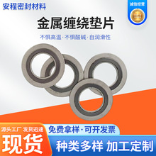 加工定制金属缠绕垫片内外环不锈钢碳钢垫片石墨垫O型垫片供应