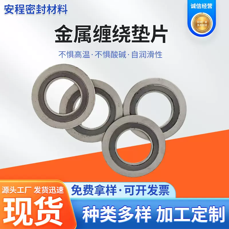 各种O型垫片金属缠绕垫片厂家批发金属缠绕垫片内外环不锈钢垫片