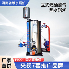 立式燃油燃气热水锅炉供暖洗浴搅拌站水池加温料仓蒸汽高效商用