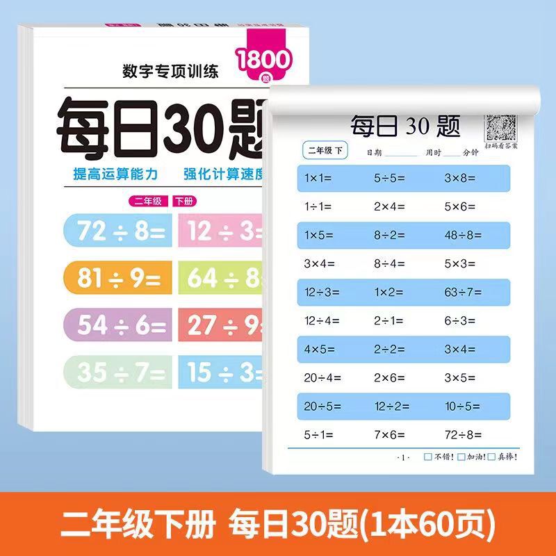 卸売小学校数学 幼稚園から小学1・2・3年生までの算数口算特訓30問|undefined