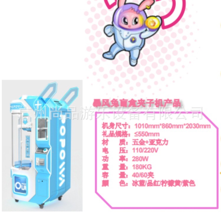 스톰 래빗 블라인드 박스 클립 머신