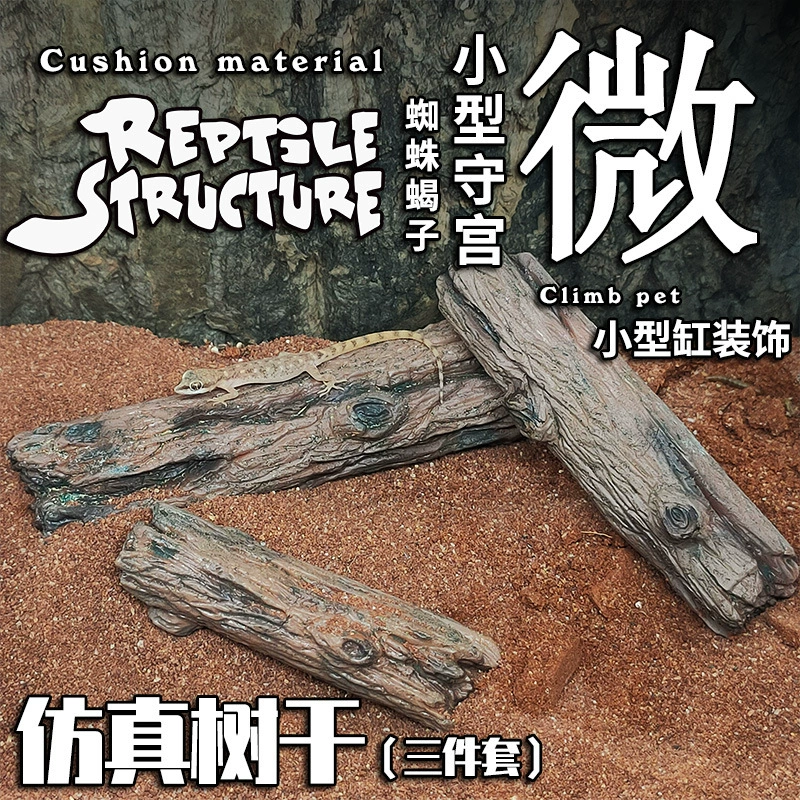 Коробка для кормления рептилий Моделирование корня дерева Корень дерева Восхождение Ландшафтный дизайн домашних животных Ящерица Дворец Шугун Паук Скорпион Хамелеон Ветка Камень