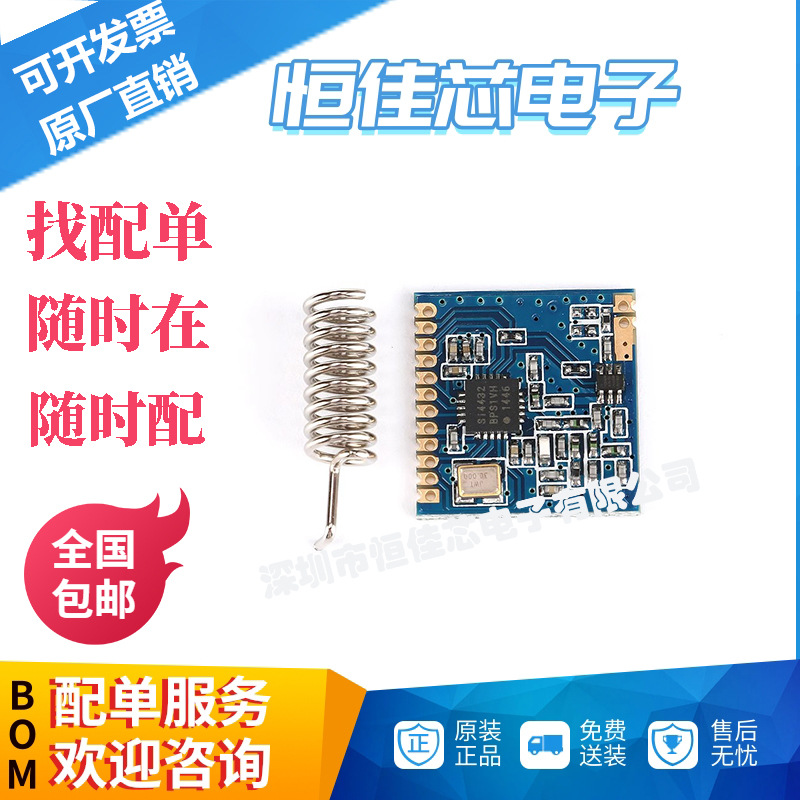868MHz SI4432模块/远距离无线模块/穿墙王/无线收发