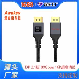 DP2.1 16K80Gbps������DP�D�Ӿ����往DP�������������⚤���W