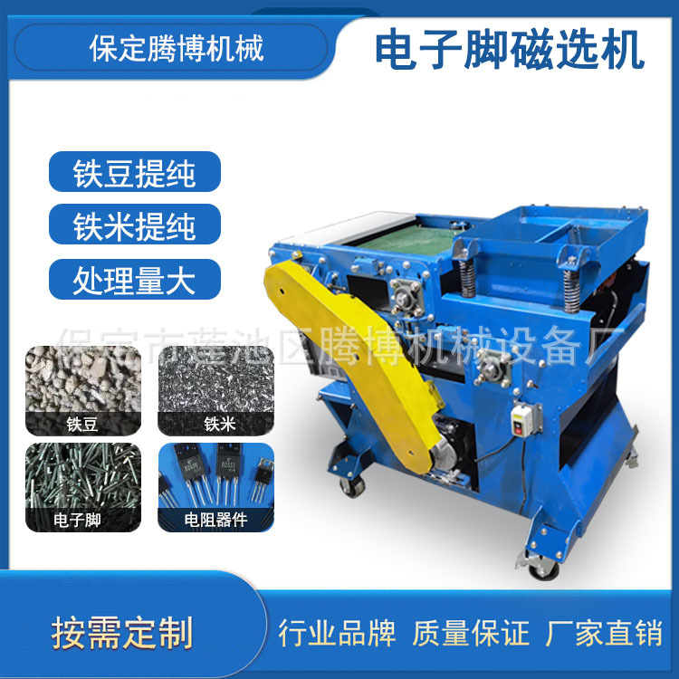 腾博电子脚铜铁磁选分类电子强磁吸铁器铜铁如何分离铜铁分离专家