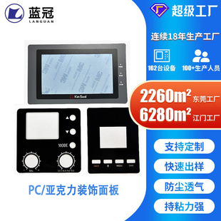 Acrylic Panel Translucent Lens Pvc Button Window Control Panel Electroplated Acrylic Lens Customization