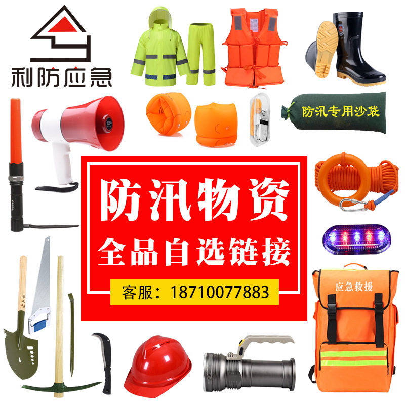 防汛物资沙袋吸水膨胀袋雨衣应急包救生衣圈雨鞋抗洪手电器材救援
