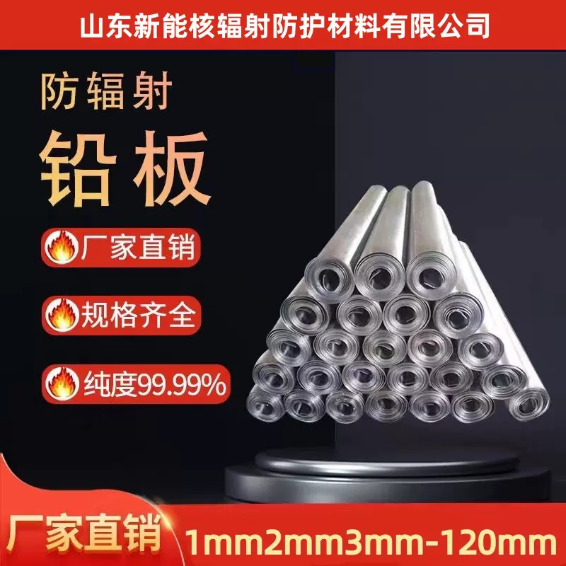 铅板材3/4/5/8/10mm防辐射医院宠物医院铅板铅皮卷铅板