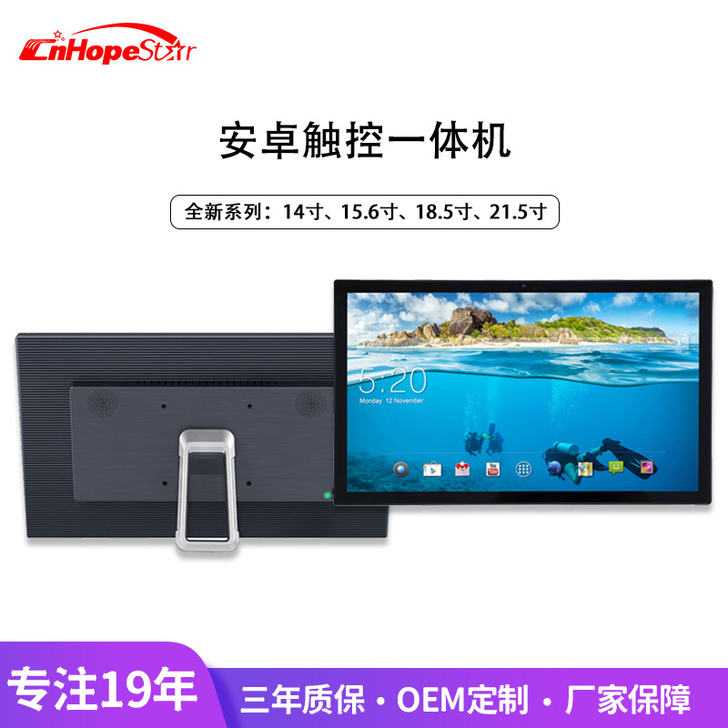 14/15.6/18.5/21.5寸安卓触控一体机高清电容触摸超薄平板广告机