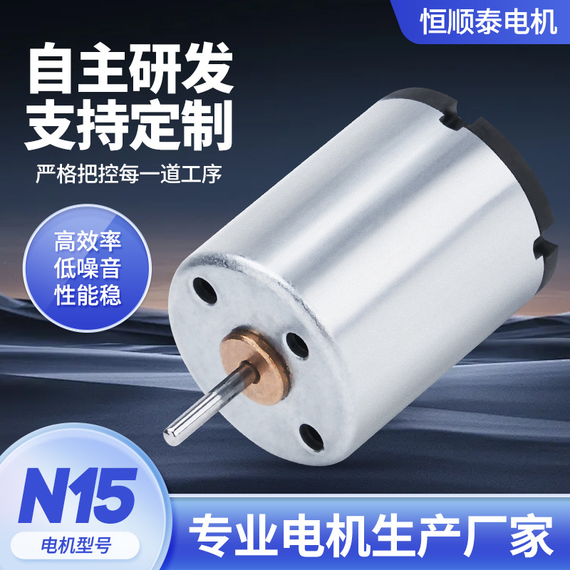 N15情趣用品震动马达 电动玩具直流电机 电动牙刷黄金棒微型电机