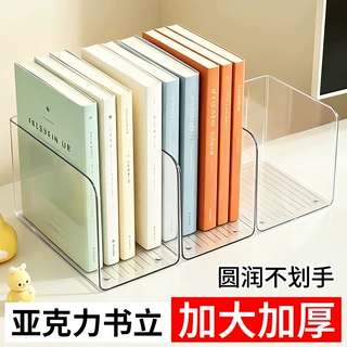 透明书立架桌面亚克力书架学生书本固定收纳盒办公室文件架置物架