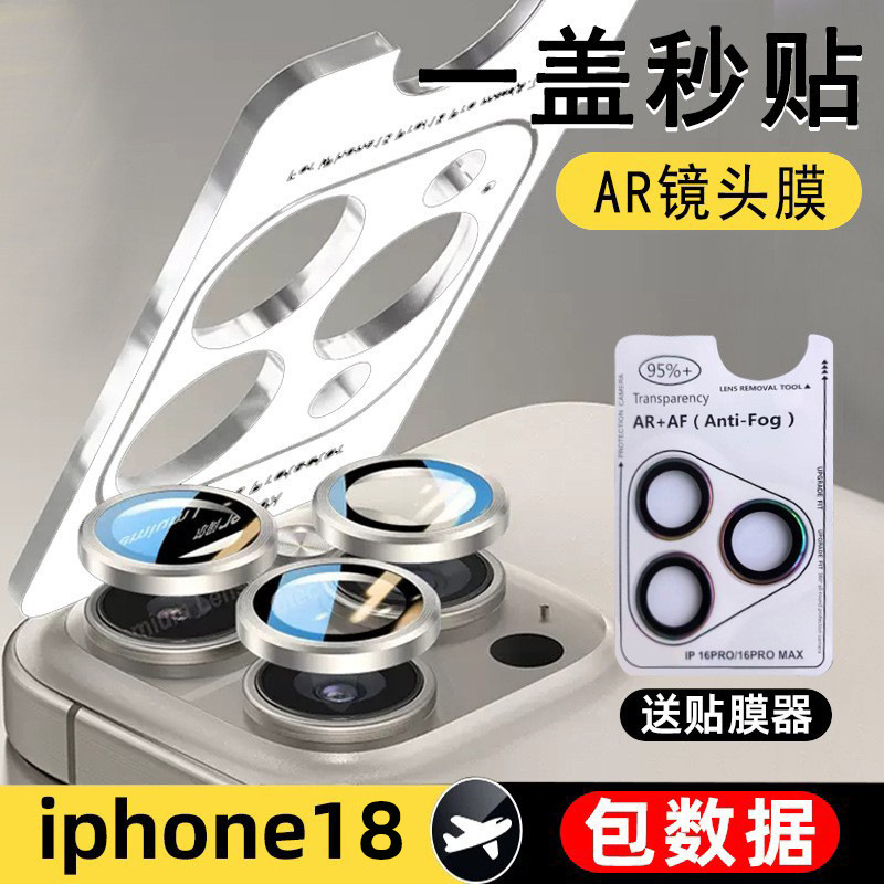 Suitable for Apple 18/17 Imitation Original Lens Film Locator, 16Pro Mobile Phone Ar Anti-Reflection Film, 15 Lens, 14 Protective Film