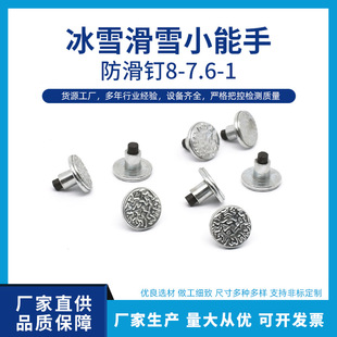 Winter Sole Anti-Slip Nails 8-7.6-1 Tire Wear-Resistant Nails Manufacturer Can Produce Snow Anti-Slip Nails from the Manufacturer