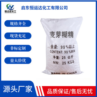 Maltodextrin Factory Direct Supply 99% Concrete Additive Jiangsu in stock High Quality Industrial Maltodextrin