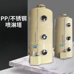 pp喷淋塔 脱硫废气处理设备 洗涤塔 酸雾净化器 不锈钢喷淋塔
