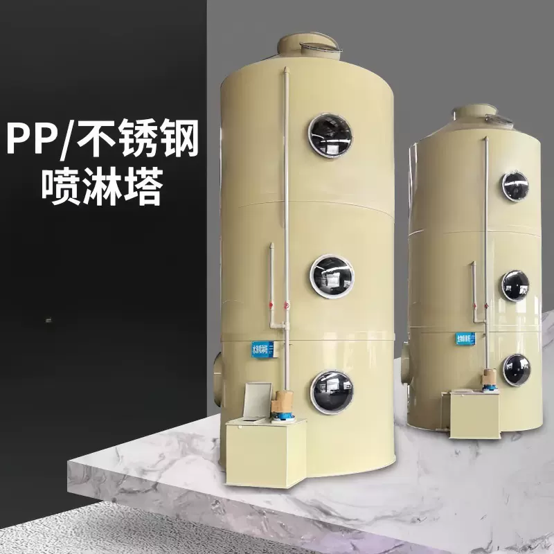 pp喷淋塔 脱硫废气处理设备 洗涤塔 酸雾净化器 不锈钢喷淋塔