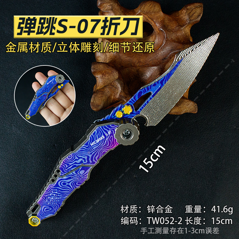 游戏周边15厘米弹跳S-07折刃渐变色近战兵器合金工艺品武器道具|undefined