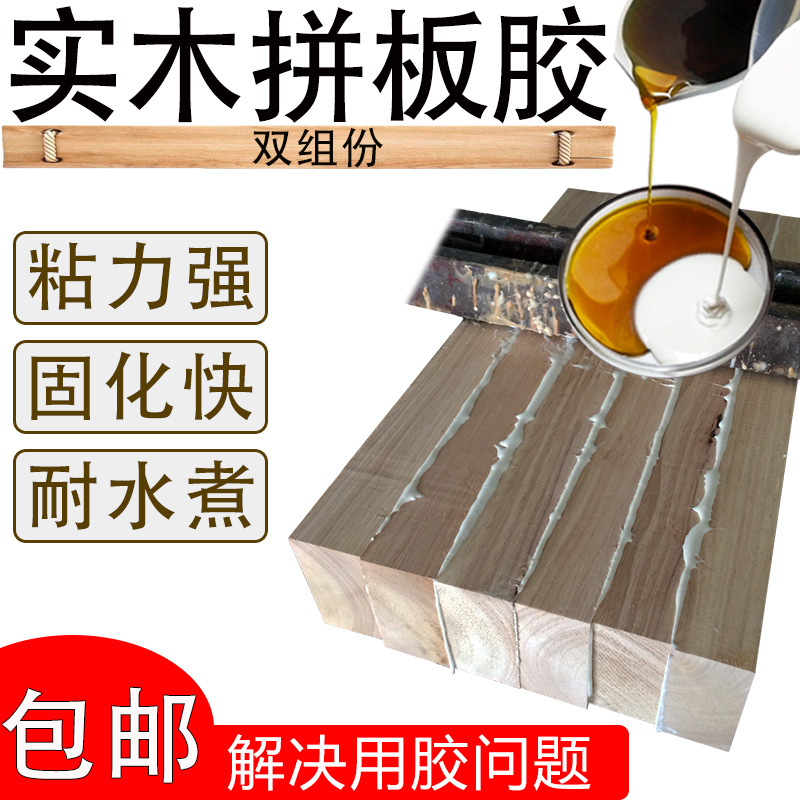 强力实木拼接胶环保木工高频胶D4级防水红木硬木双组份快干拼板胶