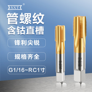 Cobalt-Containing Titanium-Plated Straight Flute Pipe Thread Tap G/Zg/Npt/Pt/Rc1/ 16-1.0inch Special Wear-Resistant Tap for through Holes