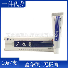 鑫華凱無極ペースト10g/支箱華凱無極ペースト軟膏