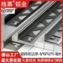 铝合金瓷砖收口阳角线