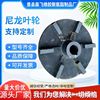 供应尼龙搅拌叶轮白色黑色耐高温耐磨耐腐蚀尼龙叶轮盖板尼龙涡轮