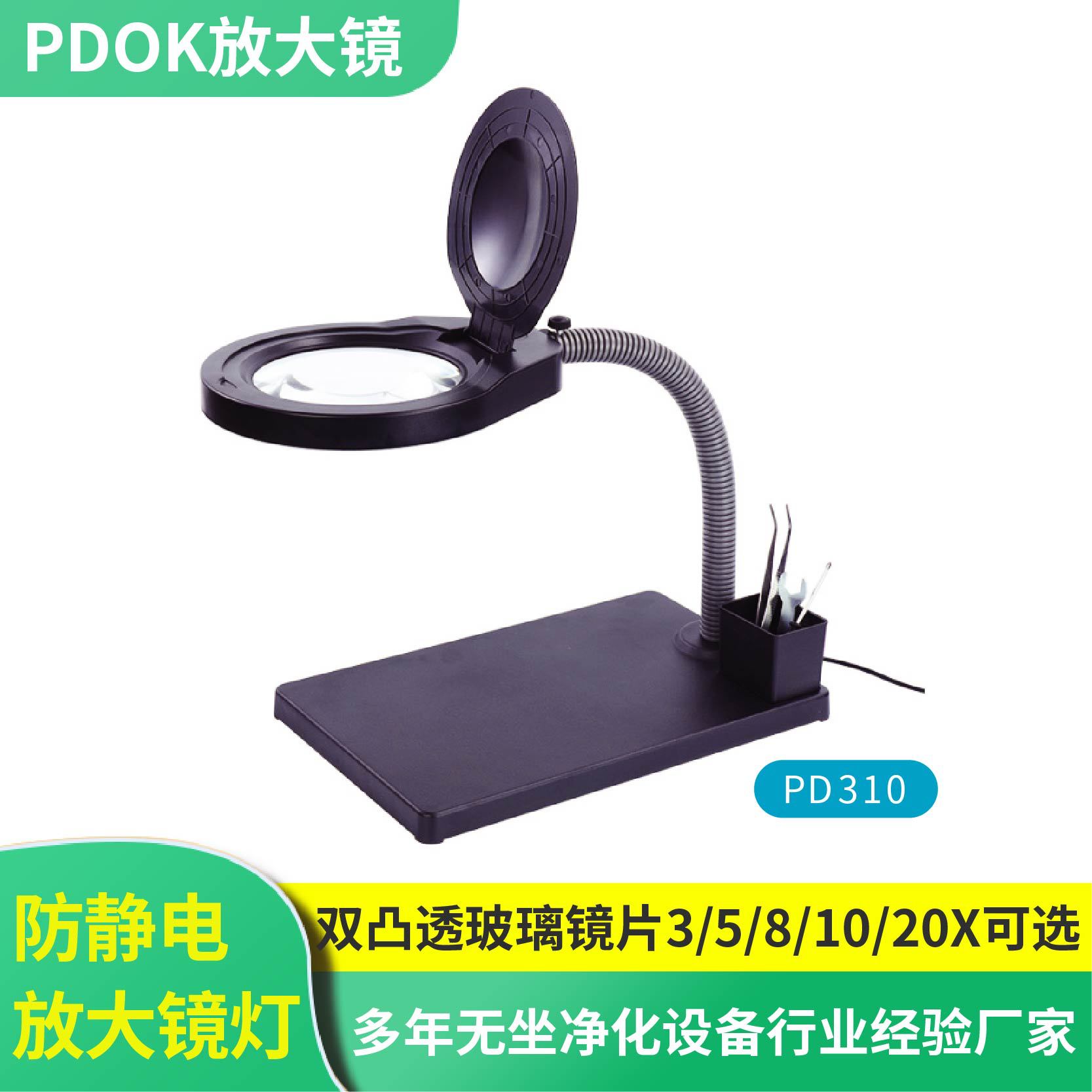 防静电PDOK放大镜灯 防静电灯白玻蓝玻可调灯PD310