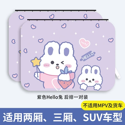Car Curtain Track-Type Car Car curtains - purple-hello-rabbit-rear-row-2-pieces-thickened-real-sunscreen-smooth-push-and-pull