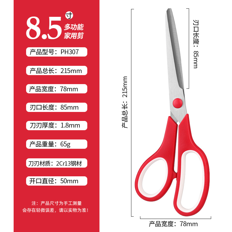 PH307 학생용 가위 [빨간색] OPP 가방