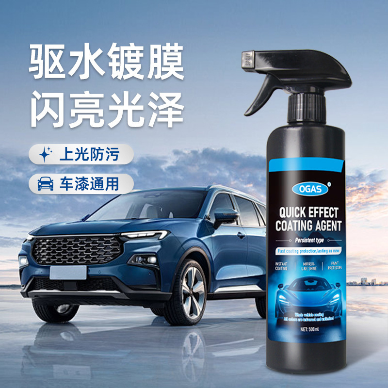 汽车速效纳米镀膜剂车漆镀晶车漆防污上光驱水养护封釉喷雾液打蜡|undefined