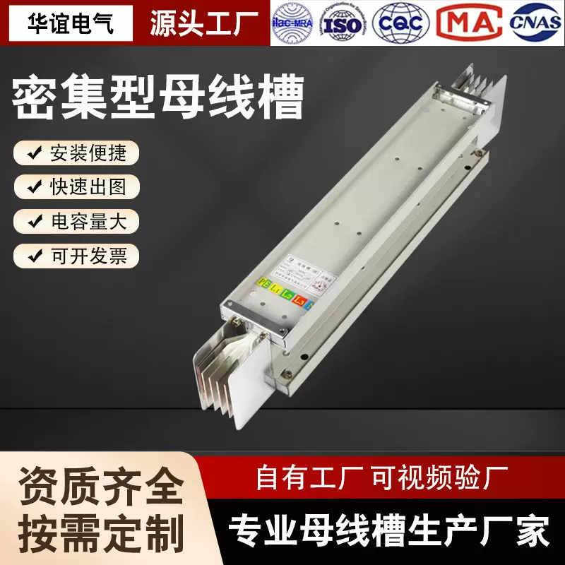 定制密集型母线槽插接式 封闭式全型号400A800A1250A2500A
