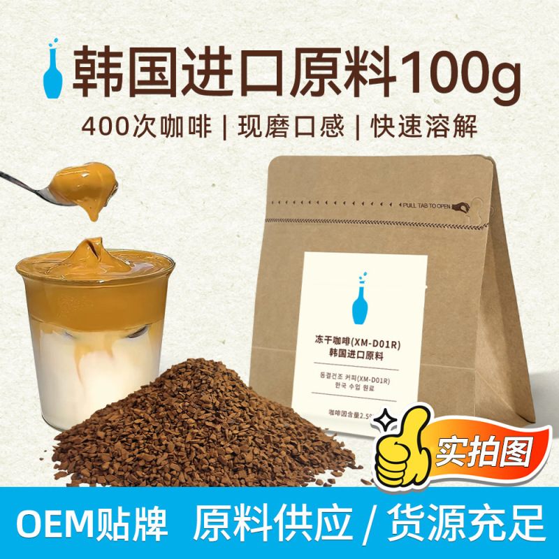 Korean Imported Freeze-Dried Coffee Granules 400 Times Freeze-Dried Black Coffee American-Style Sugar-Free Coffee Powder Commercial Raw Material