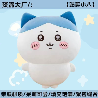 Usagi Plush Doll Chiikawa Stuffed Toy Jiyikawa Plush Toy Hachiko Pillow Toy (Oyuncaq yastıqlar) - station-style-xiaoba-high-quality-filling-20cm110g