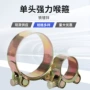 慈溪加厚单头加宽喉箍