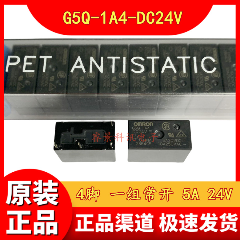 G5Q-1A4-DC24V 4脚 一组常开 5A 24V继电器 G5Q-1A4-24VDC