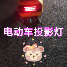 摩托车电动车自行车投影仪可常亮车载投影灯电车迎宾灯电瓶车尾灯